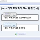 2022개정교육과정 중 과학과 교육과정 이미지