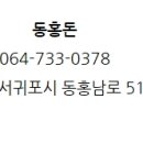 동홍돈 이미지