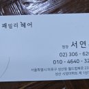 연우패밀리헤어