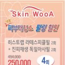 스킨우아피부관리실