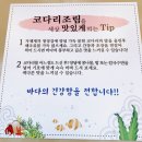 이원로 | 용인 천리 코다리 감동이 되다, 내돈내산 방문 후기