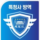 특청사 이미지