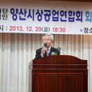 2014년 사단법인 양산시상공업연합회 회장단 이.취임식 #3 이미지