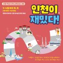 인천이 재밌다 이미지