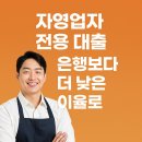 [2025 소상공인 정책자금] 자영업자라면 꼭 신청하세요! 저금리 + 장기상환 조건