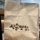 삼송빵집신제주점 이미지