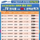 삼성TV 전시품 최고50％ 파격할인! 알뜰구매하세요.^^ 이미지