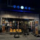 알파시티3로 | [알파시티맛집] 100일 숙성 김치와 150시간 숙성 한돈의 맛꿀마 조합 &#34;삼산회관 대구알파시티점&#34;