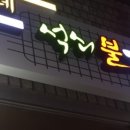 정가네석쇠불고기 이미지