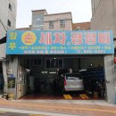 장우카클리닉.세차장 이미지