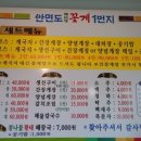 안면도해비알꽃게1번지 이미지