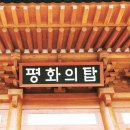 운수리111-4 | 김천 직지사 사명대사공원 평화의탑 한옥마을 다녀온 후기