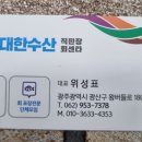 대한수산회센타 이미지