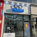 맑음안경 | 검단신도시 안경점 세심한 검안 오늘안경맑음