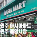미소아시아마트