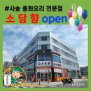소담향사송 이미지