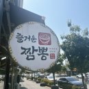 점심맛집 즐거운짬뽕 순천풍덕동중화요리(아랫장짬뽕)