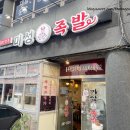 미성화족발 이미지