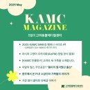 한국동물메디컬센터(KAMC) | [KAMC MAGAZINE ] 고려매거진 │5월의 고려동물메디컬센터 몰아보기!