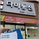 휴대폰핫플 믿고 찾는 목포 휴대폰 핫플, 다미통신 하당점 후기