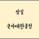 군자대한곱창 이미지