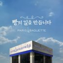 파리바게뜨평택 이미지
