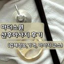 경기도 수원시 영통구 매여울로 | 수원 산후마사지 추천, 마더스원 수원 내돈내산 후기 (업체정보, 가격, 솔직후기)