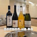 펑키펫(Funky pet) | 내추럴 와인 전문 수입사 코리안 와인즈 시음 후기