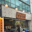 영동 | [삼성동] 2025 블루리본 선정 맛집 삼성역 고기집 ‘영동가든’ 후기🫧