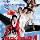 ★가문의 영광4 - 가문의 수난 (2011) [한국 코미디 2011-09-07 개봉] 이미지