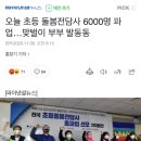 오늘 초등 돌봄전담사 6000명 파업... 맞벌이 부부 발동동 이미지