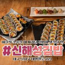 신해성김밥 이미지