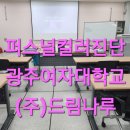 (주)드림나루 이미지
