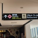 거리 | 삿포로 신치토세 공항 맛집 에비소바 이치겐 국내선 라멘거리 후기