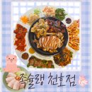 한창버스 노동조합 | 강동구 길동 맛집 족슐랭 천호 족발 오마카세 한상 후기