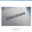 광명세무회계사무소 - 마포구 동교로 148 | 광명세무회계사무소