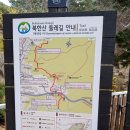 ♥ 3월 25일 북한산 둘레길(8구간. 구름정원길) 걷기 사진 이미지