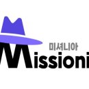미셔니아(Missionia)