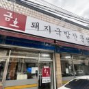 금호돼지국밥 이미지