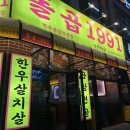 대창제1주유소화장실 | 청주 동남지구 곱창 맛집 &#39;돌곱1991 청주직영점&#39; 솔직후기 / 곱창, 대창 추천