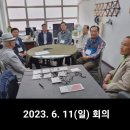 인천화수회 2023. 6월례회 이미지