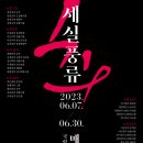 국립정동극장 세실 이미지