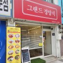 그랜드경양식 이미지