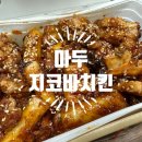 지코바 마두1호점 이미지