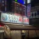 동광주서비스 주식회사 | 광주 수완지구 방어 주식회사포장마차 내돈내산