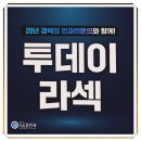 (주)에스앤비 | ​​​​투데이 라섹후기 회복기간 단축하기