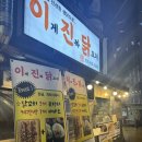 구리역 술집 이게진짜닭꼬치 :: 무조건 재방문할래요