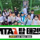 MTA 탑 태권도 이미지