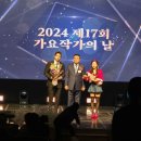 경찰가수 송준, 제17회 가요작가의날 시상식 및 축하공연(종로구민회관)김상길 이동훈 김현우 (경찰가수 송준, 2024,12.10) 이미지