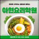 아현요리학원 취미로 시작하는 생활요리 쿠킹클래스, 초보도 가능한 이유